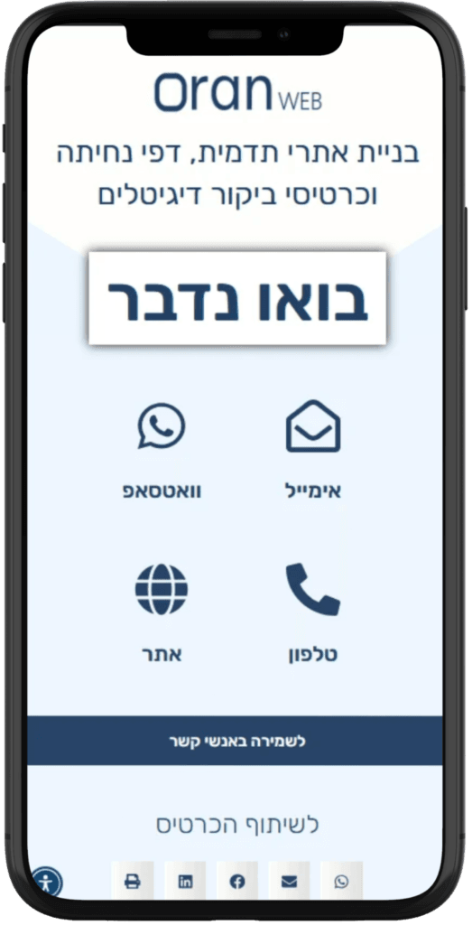 מוקאפ כרטיס ביקור דיגיטלי. Oran WEB