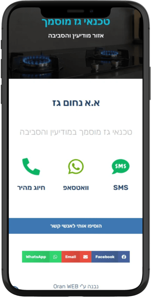 מוקאפ כרטיס ביקור דיגיטלי. א.א נחום גז